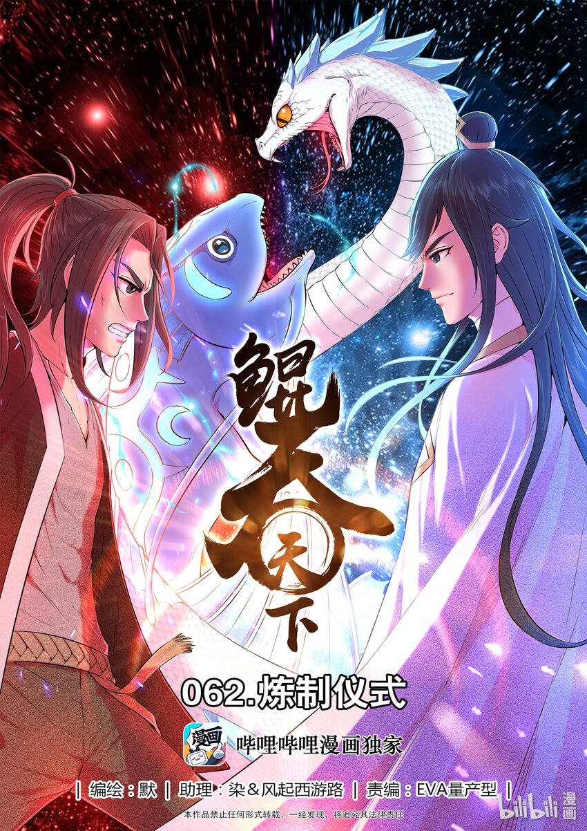 062 炼制仪式-第63话