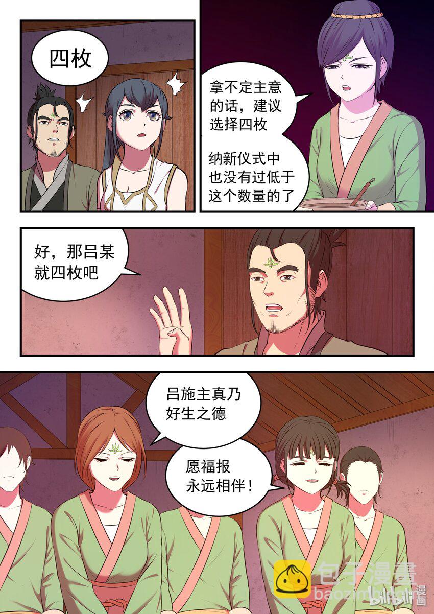 062 炼制仪式-第63话