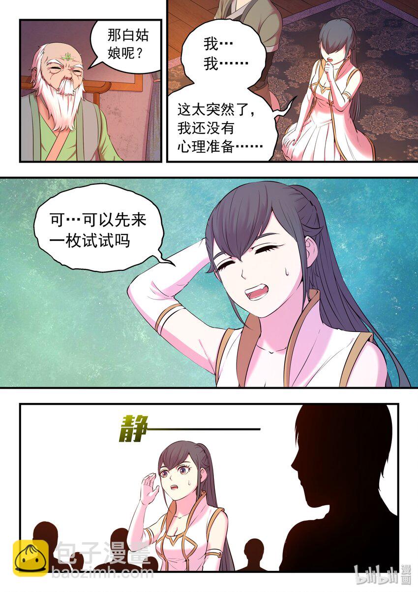 062 炼制仪式-第63话
