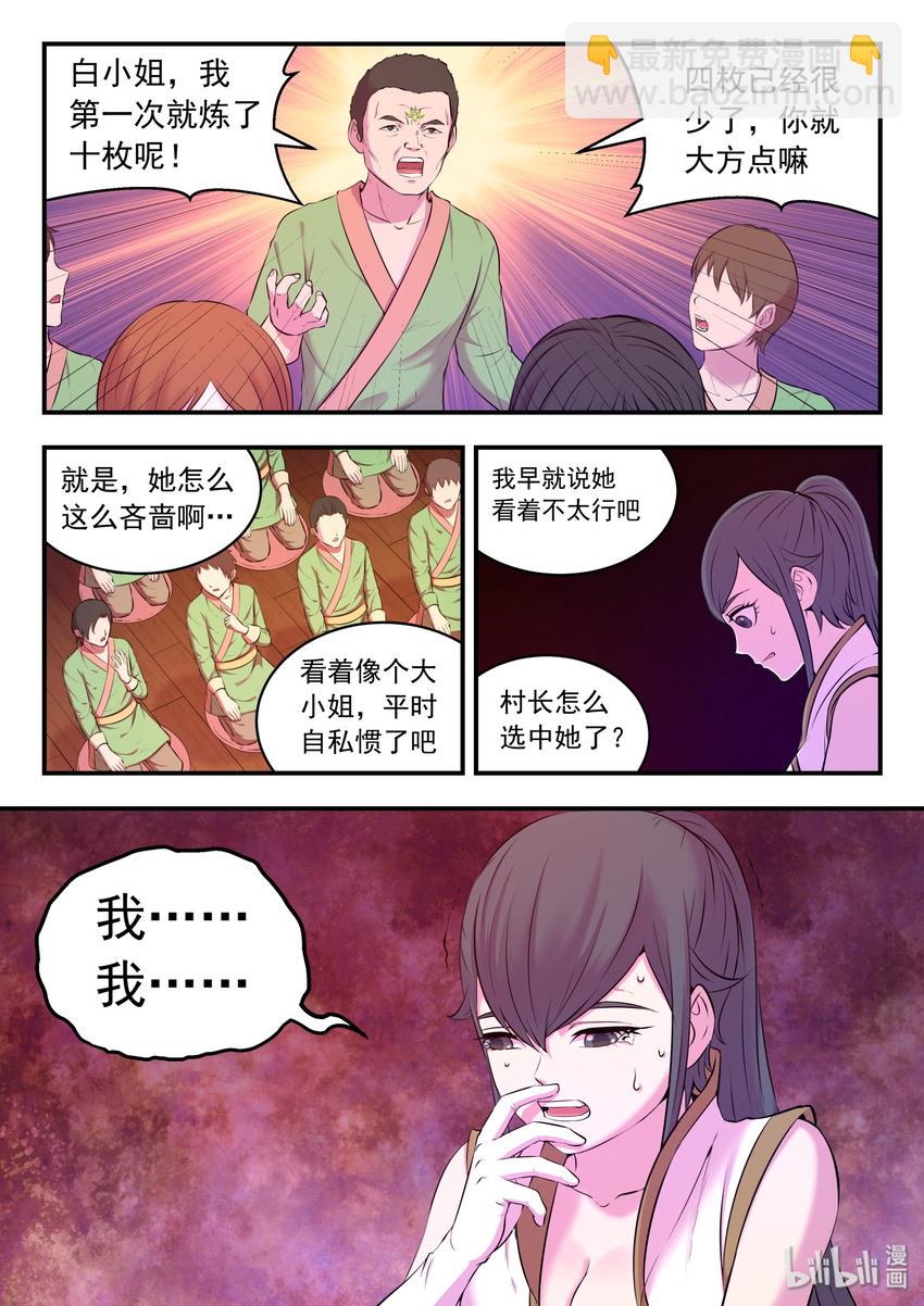 062 炼制仪式-第63话