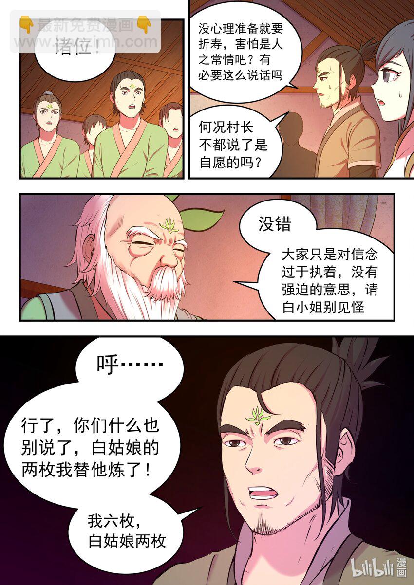 062 炼制仪式-第63话