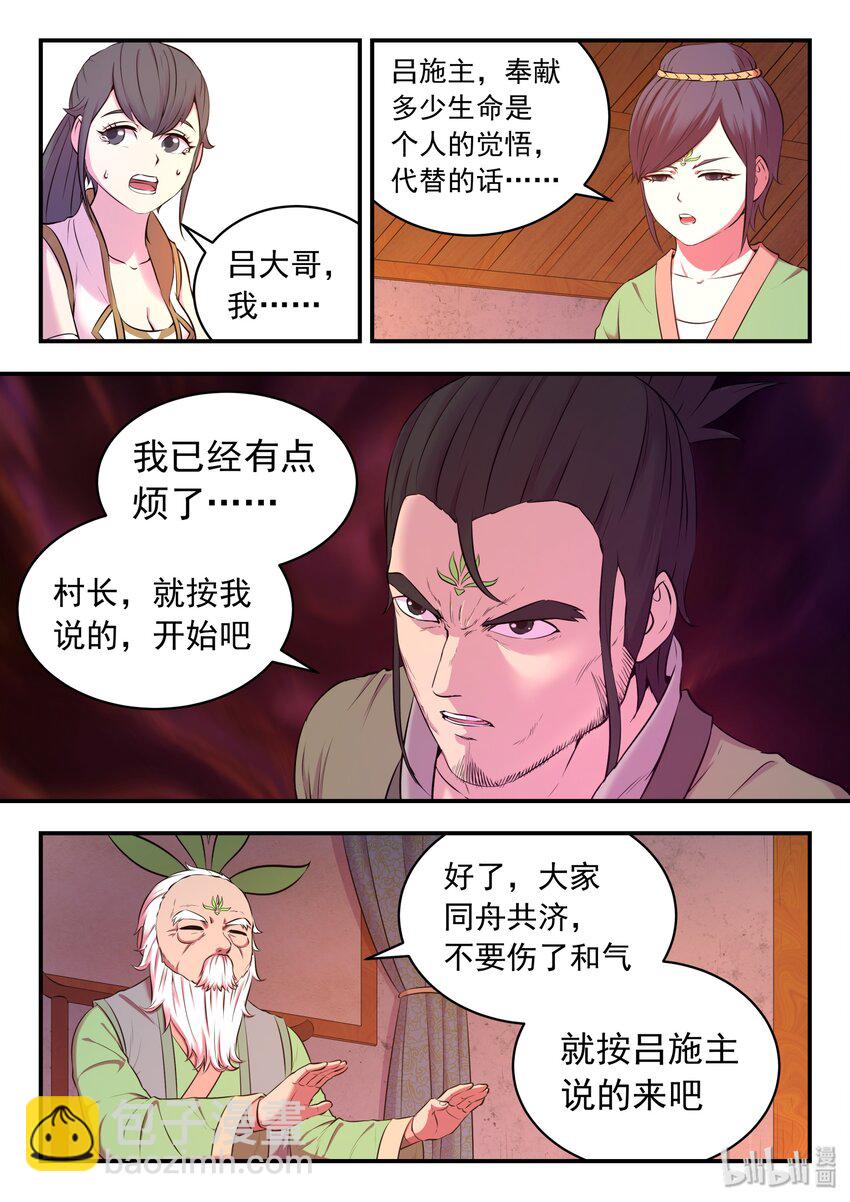 062 炼制仪式-第63话