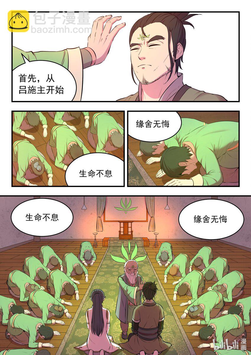 062 炼制仪式-第63话