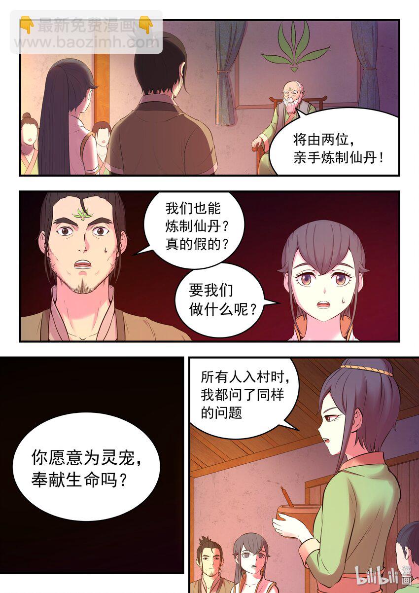 062 炼制仪式-第63话