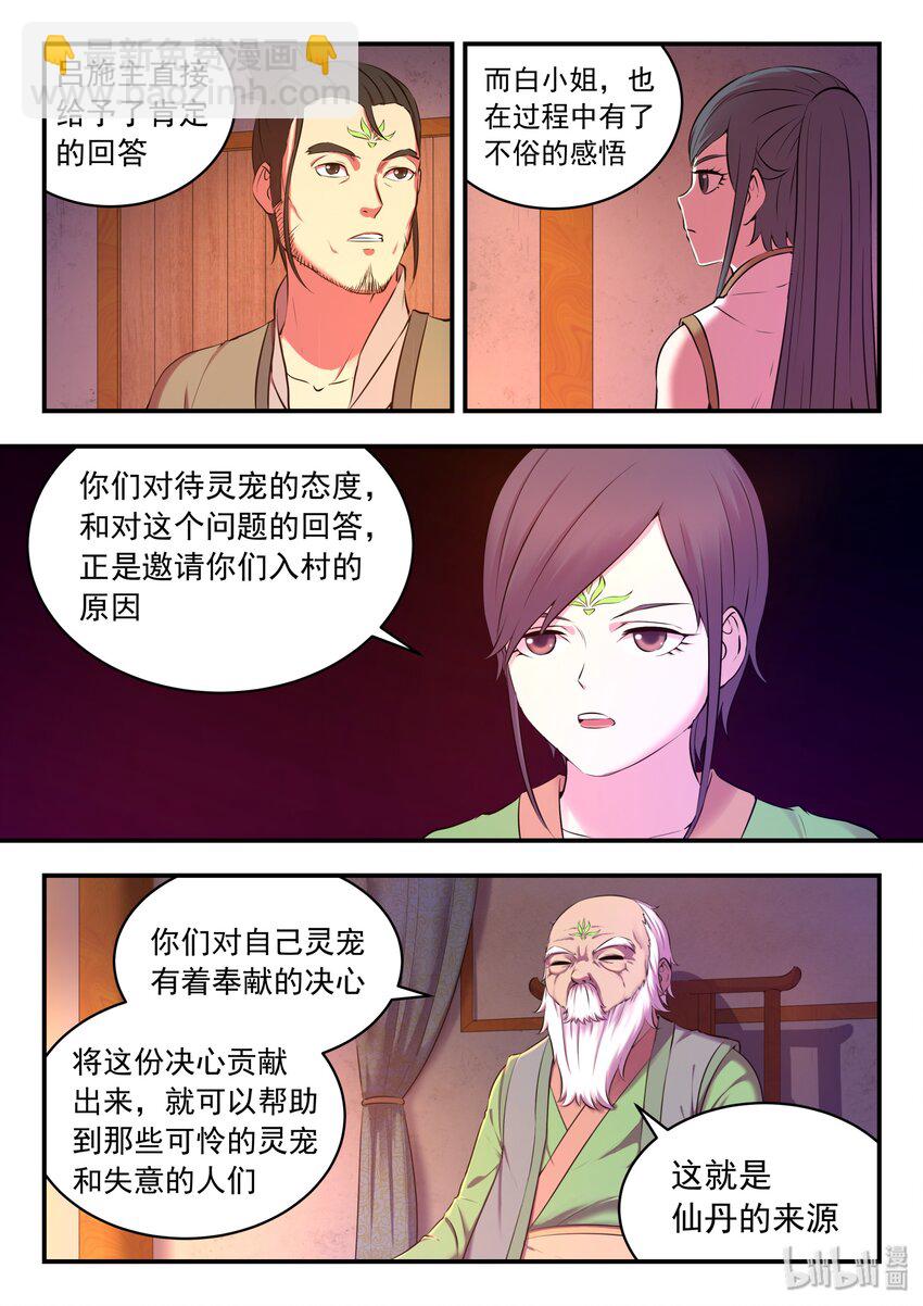 062 炼制仪式-第63话