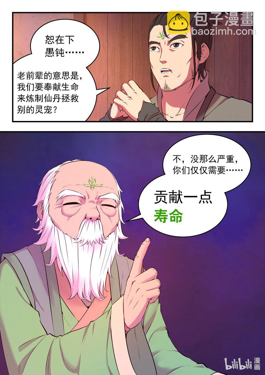 062 炼制仪式-第63话