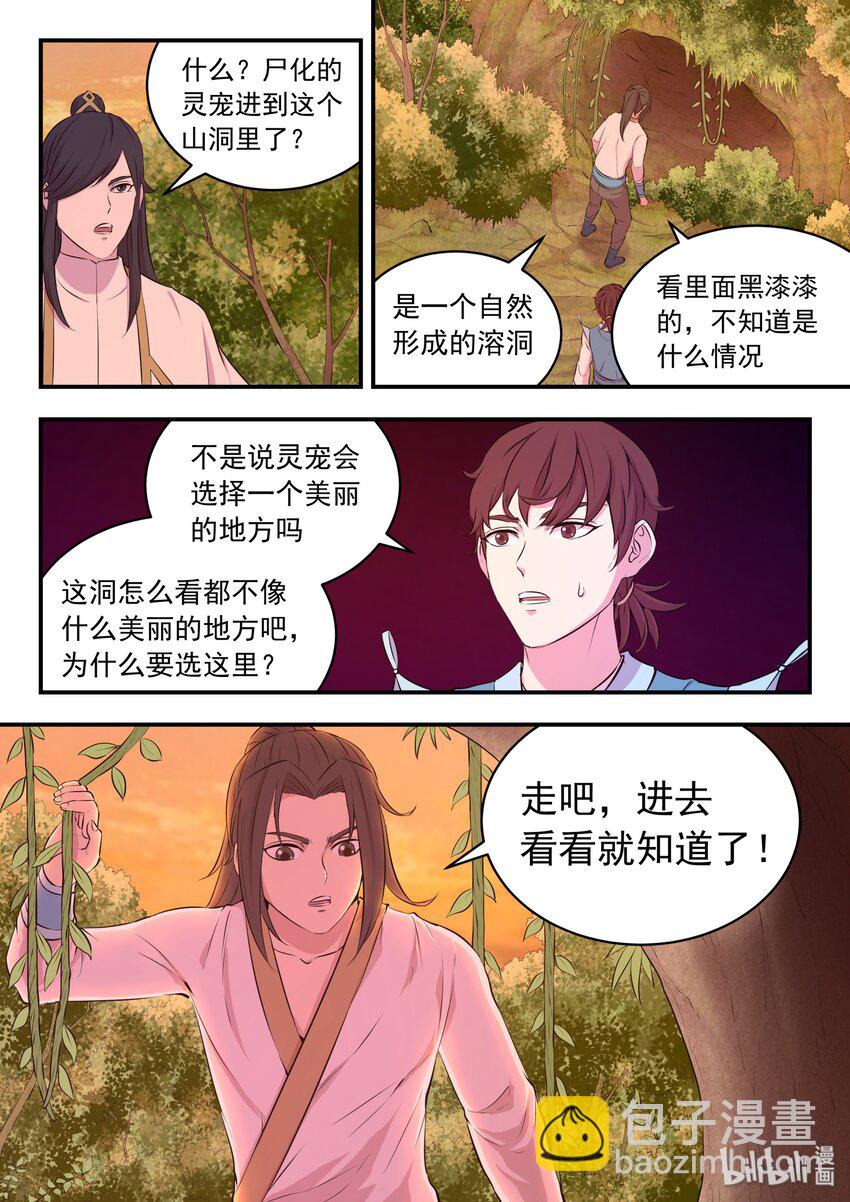 062 炼制仪式-第63话