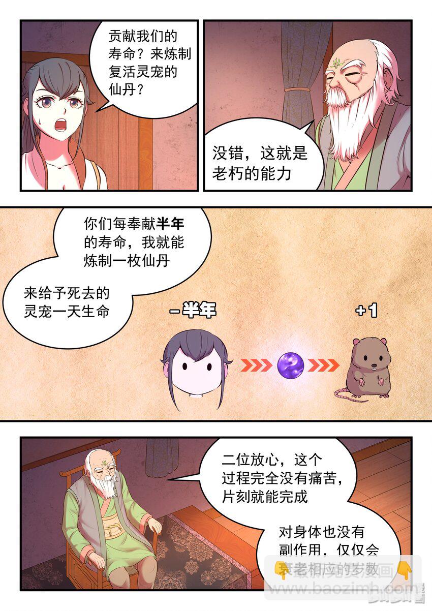 062 炼制仪式-第63话