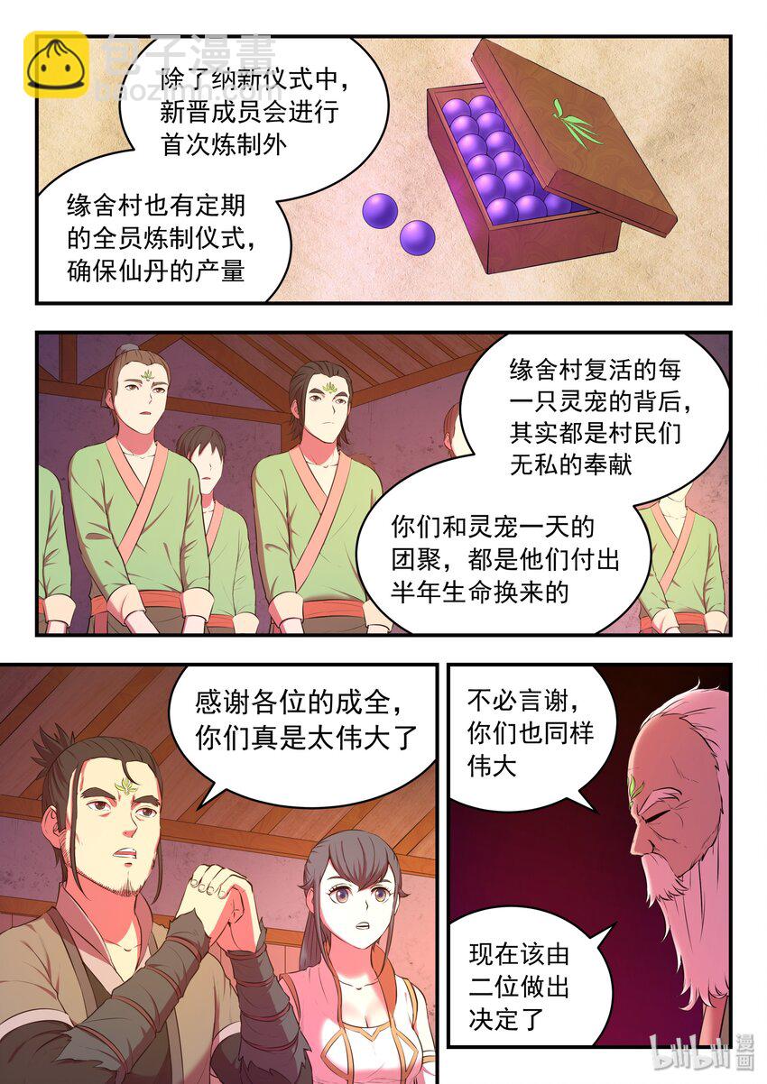 062 炼制仪式-第63话
