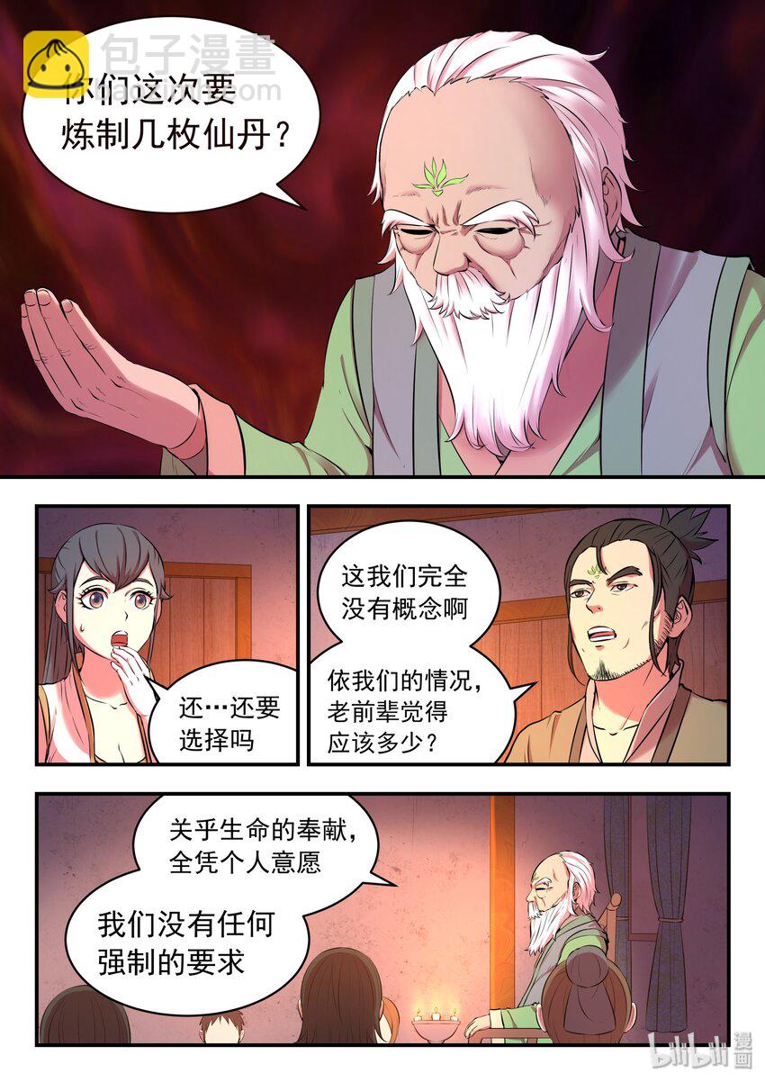 062 炼制仪式-第63话