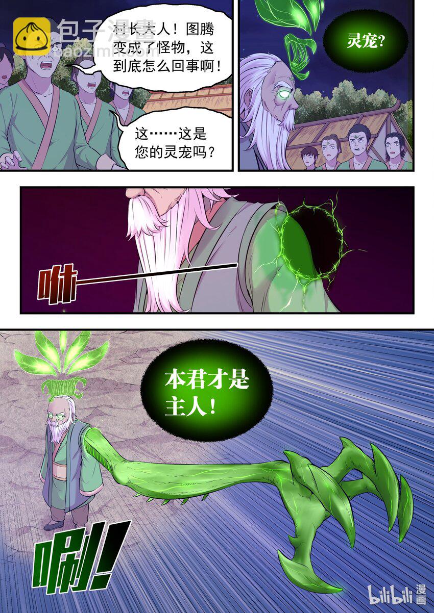 064 绿魔现身-第65话