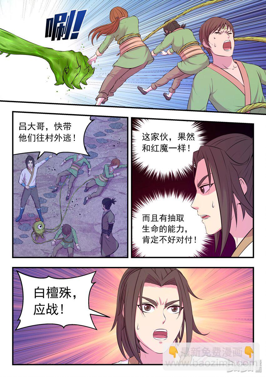 064 绿魔现身-第65话
