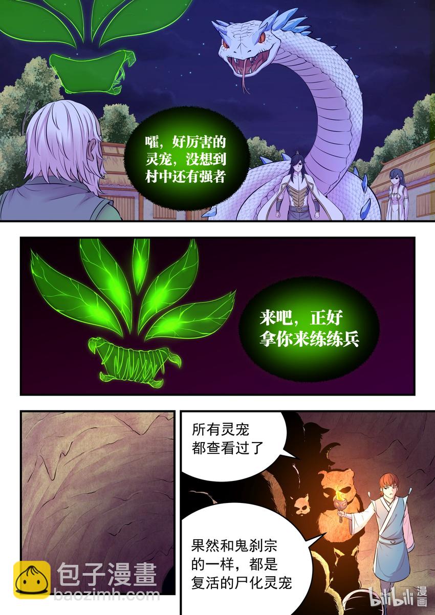 064 绿魔现身-第65话