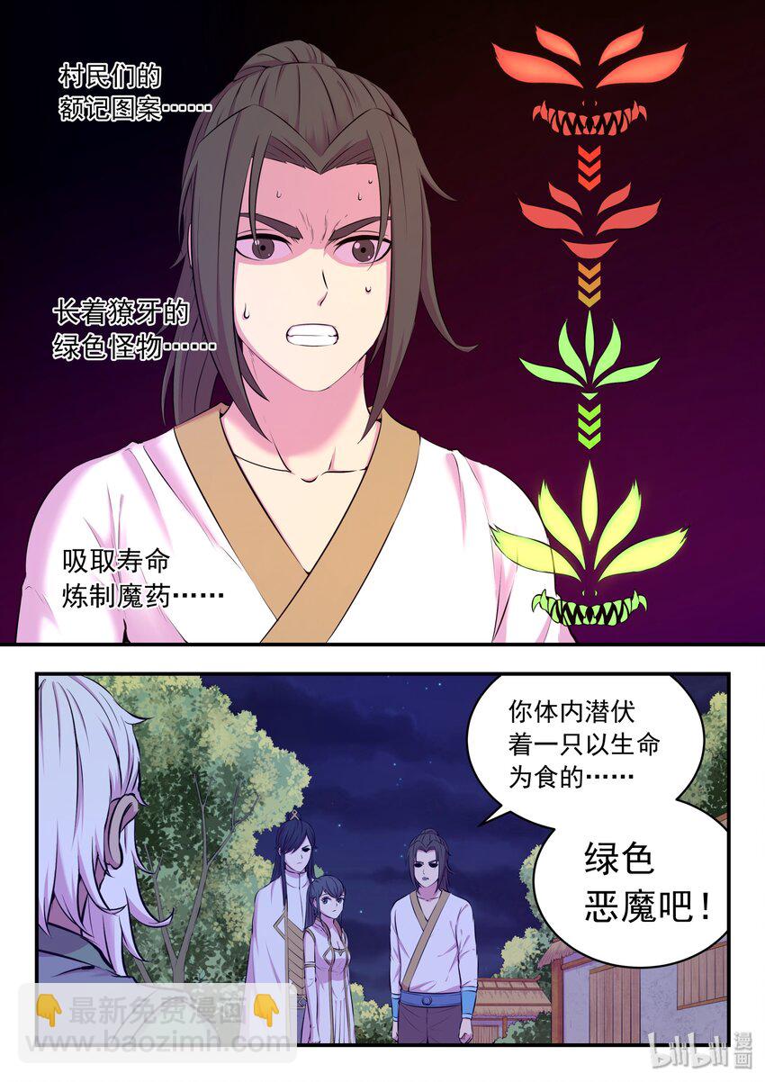 064 绿魔现身-第65话