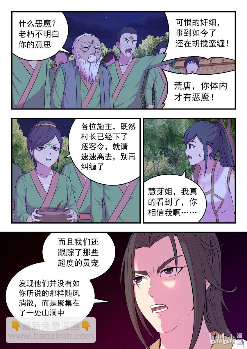 064 绿魔现身-第65话