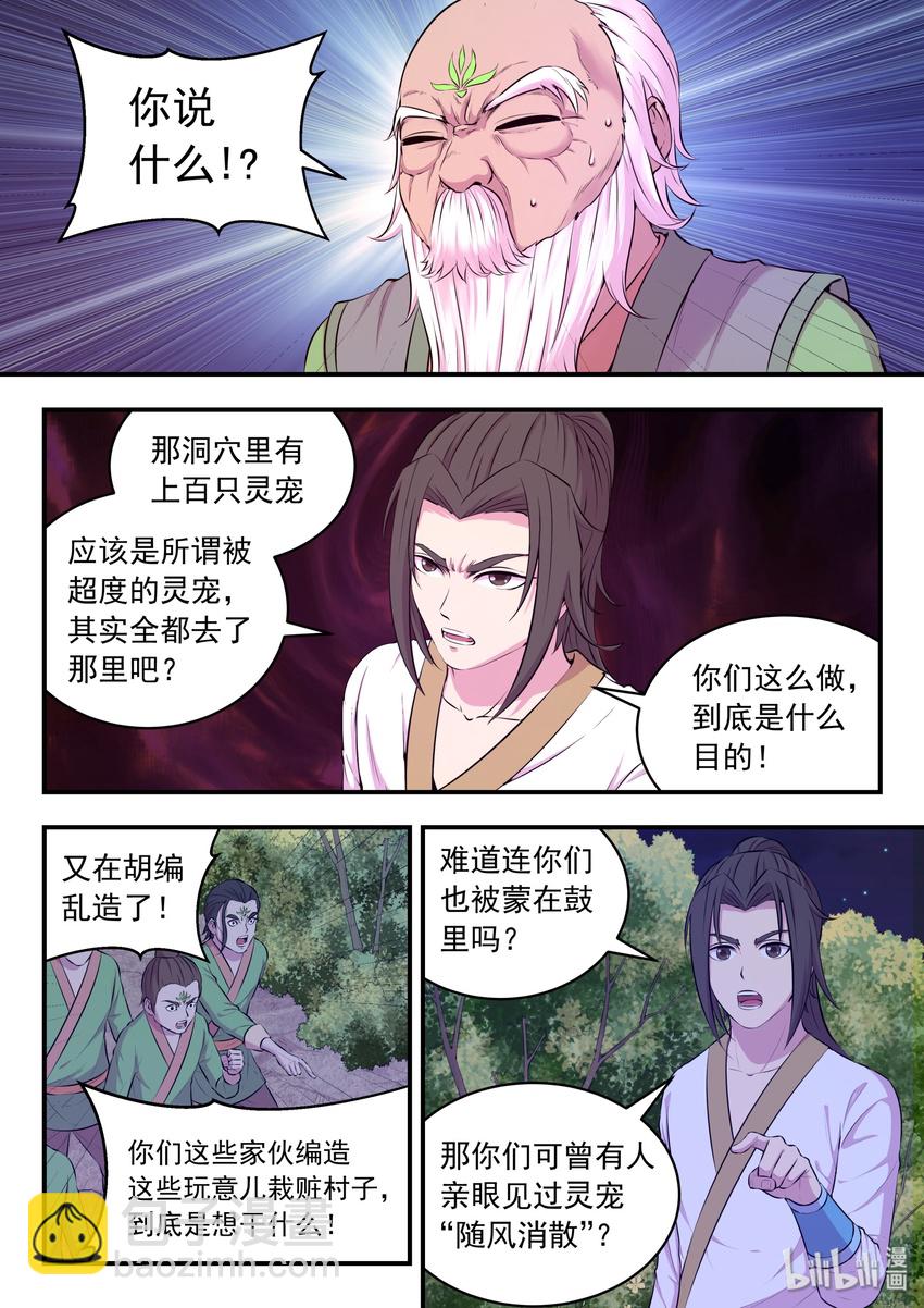 064 绿魔现身-第65话