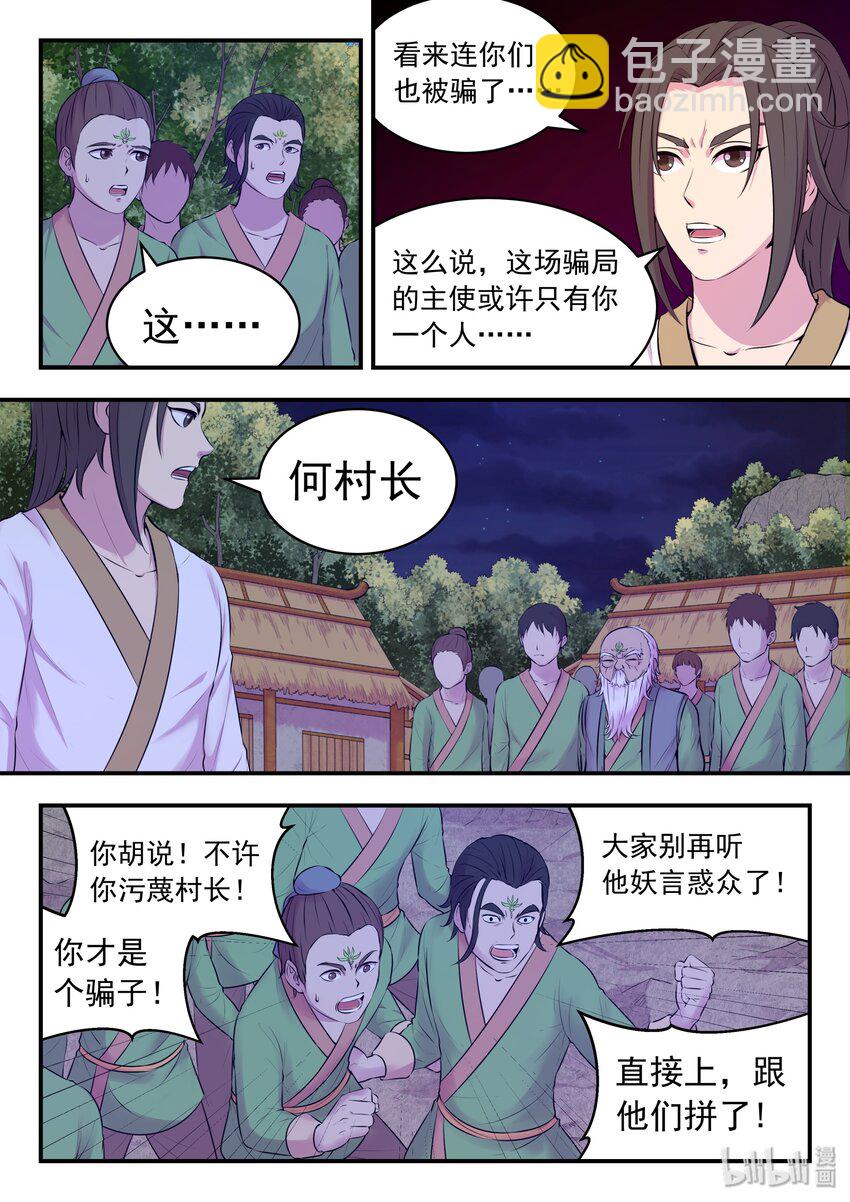 064 绿魔现身-第65话