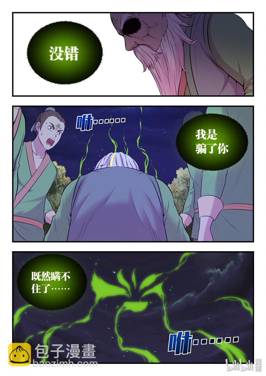 064 绿魔现身-第65话