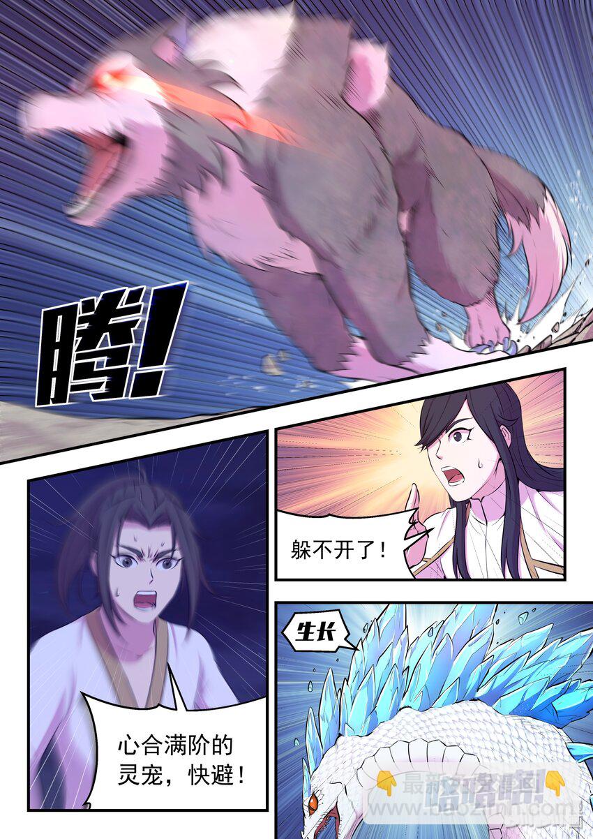 066 棘手的苍狼-第67话