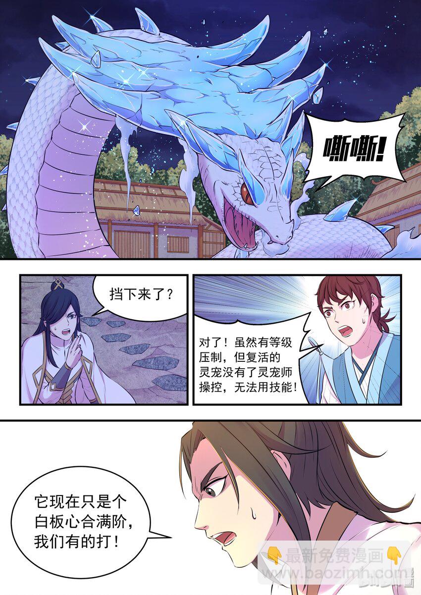 066 棘手的苍狼-第67话