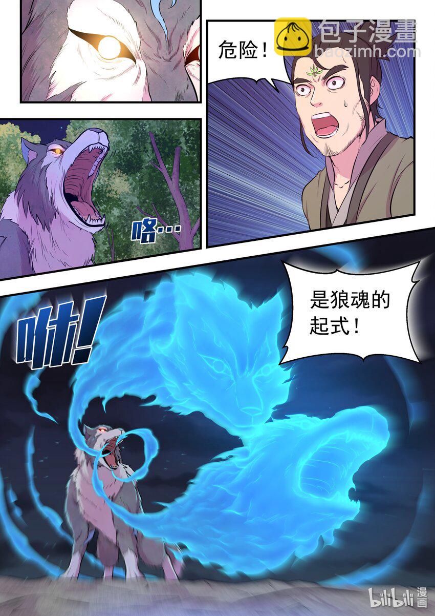 066 棘手的苍狼-第67话