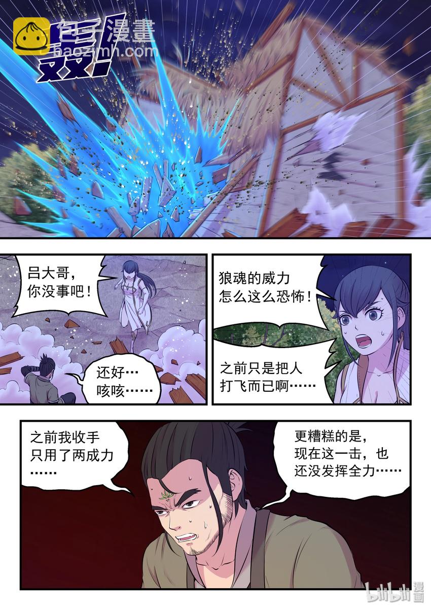 066 棘手的苍狼-第67话