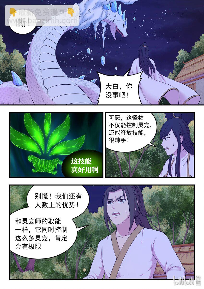 066 棘手的苍狼-第67话