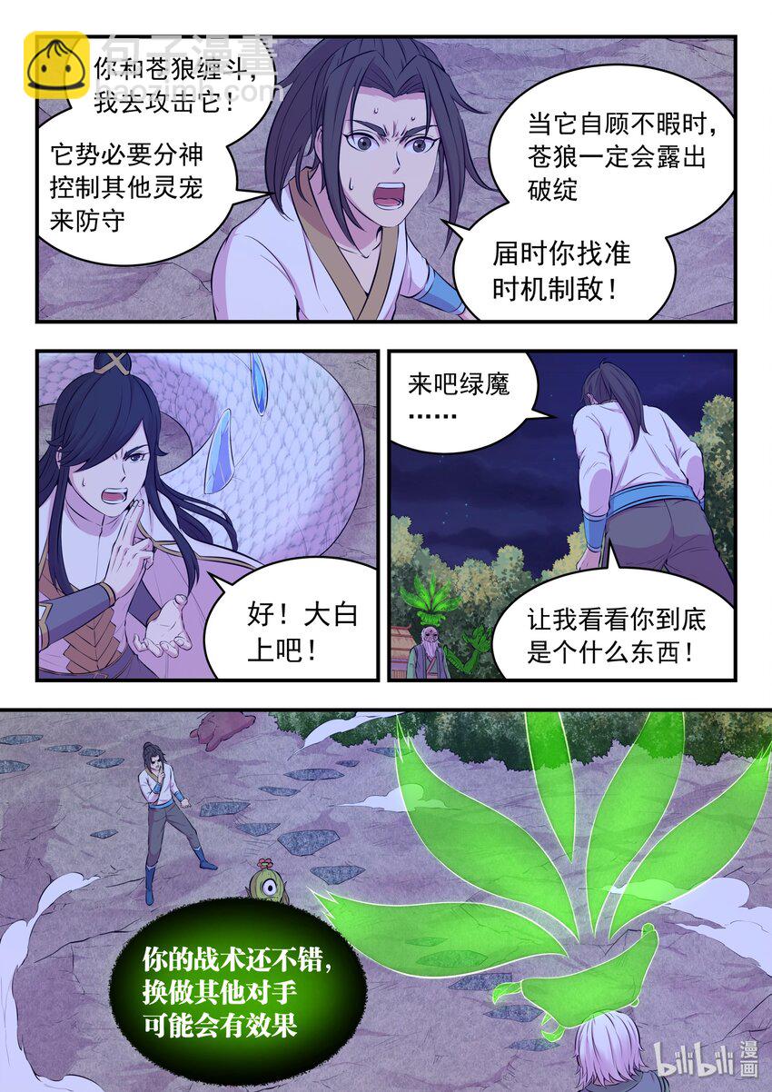066 棘手的苍狼-第67话