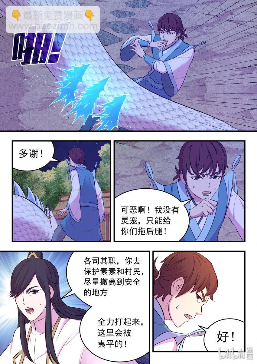 066 棘手的苍狼-第67话