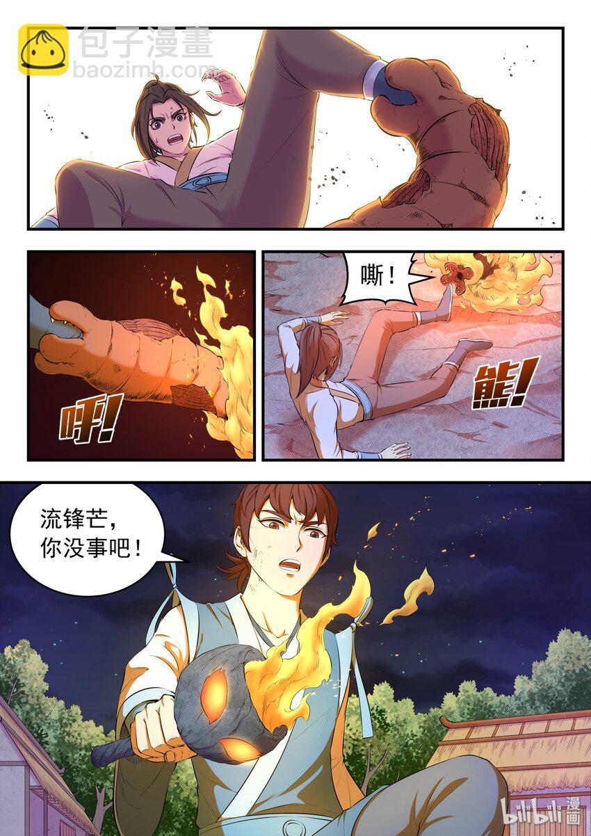 066 棘手的苍狼-第67话