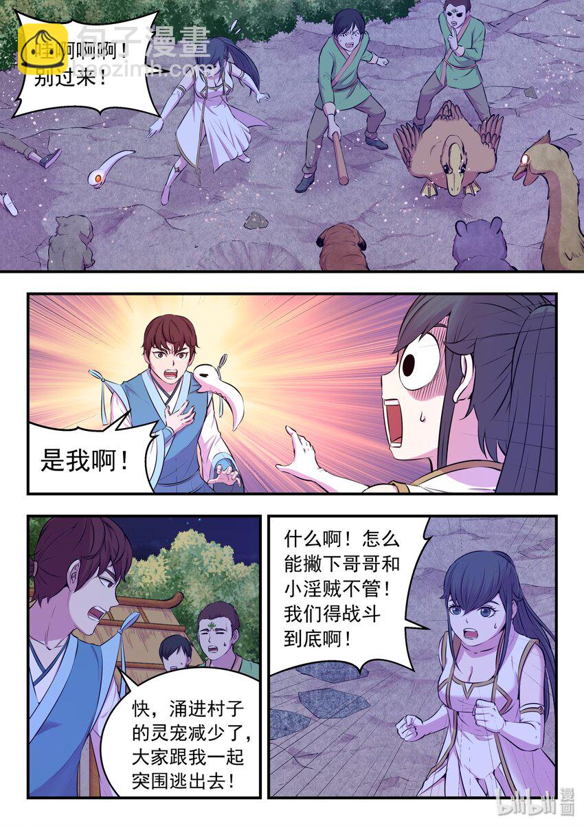 066 棘手的苍狼-第67话