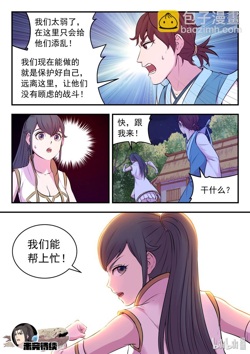 066 棘手的苍狼-第67话