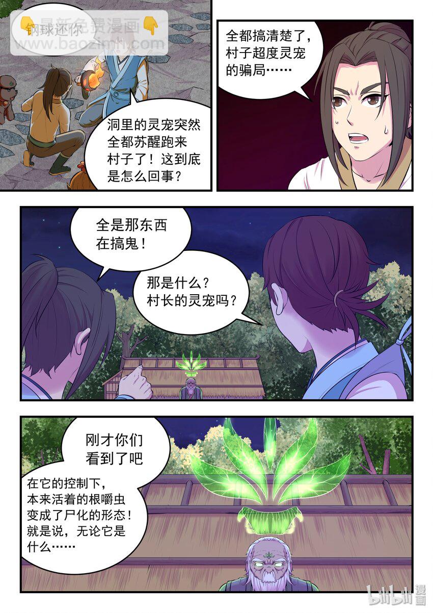 066 棘手的苍狼-第67话