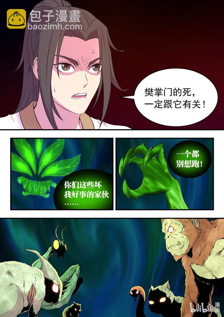 066 棘手的苍狼-第67话