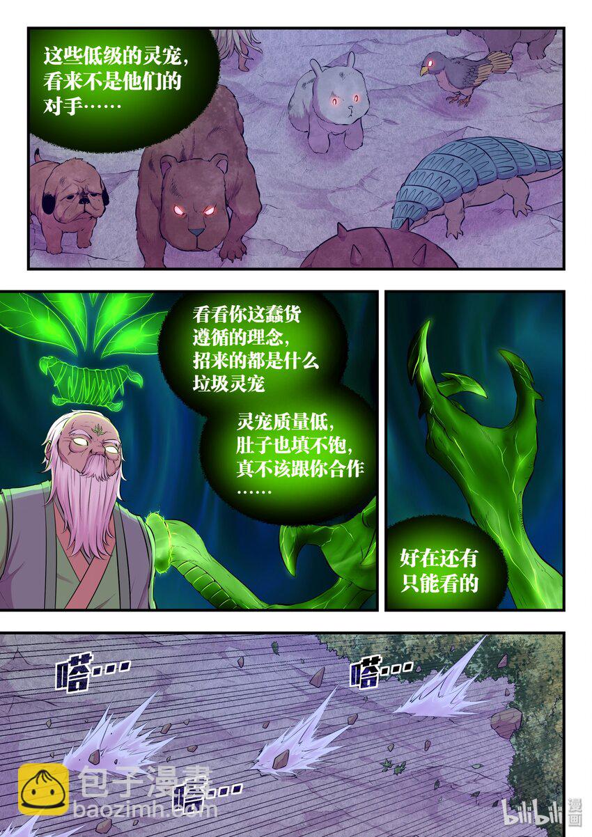 066 棘手的苍狼-第67话