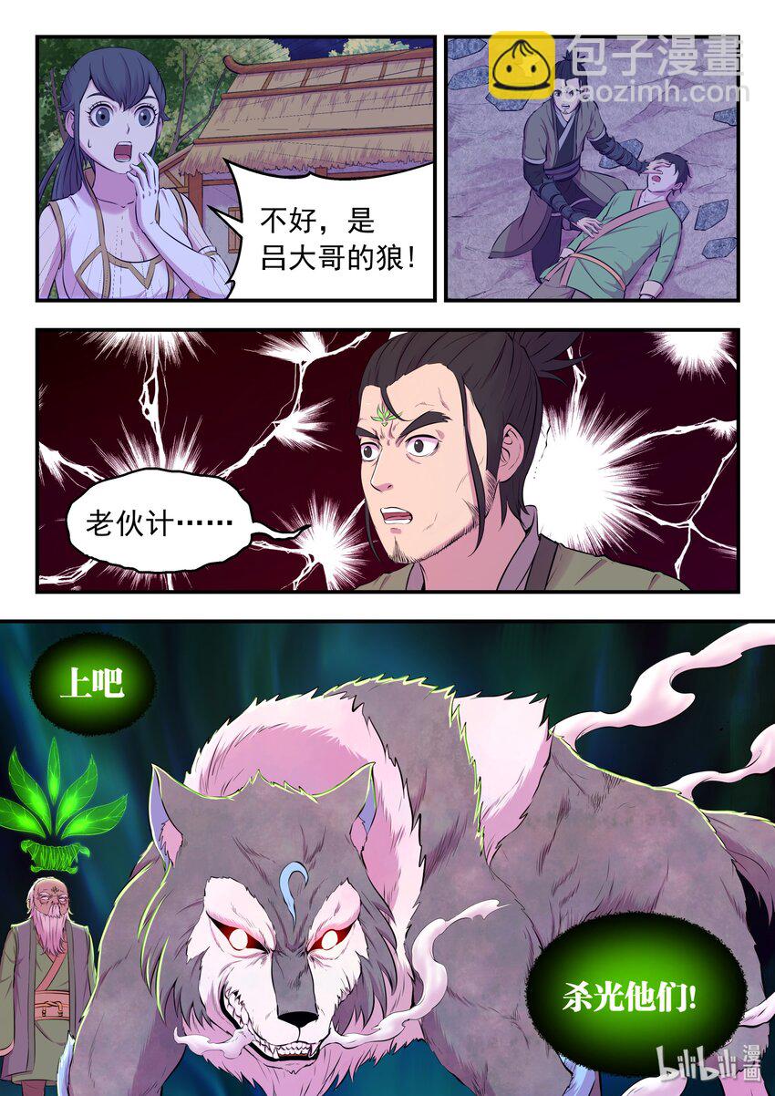 066 棘手的苍狼-第67话