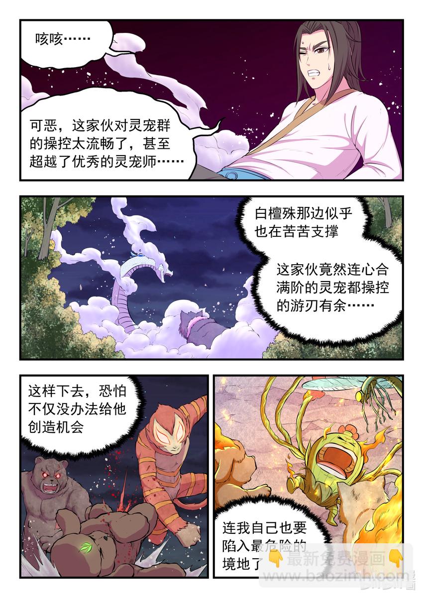 068 苦战绿魔-第69话