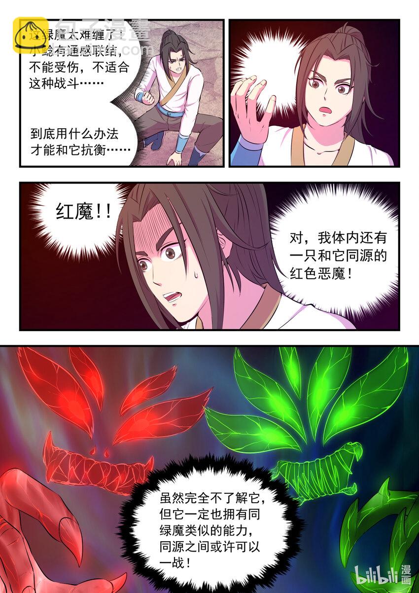 068 苦战绿魔-第69话