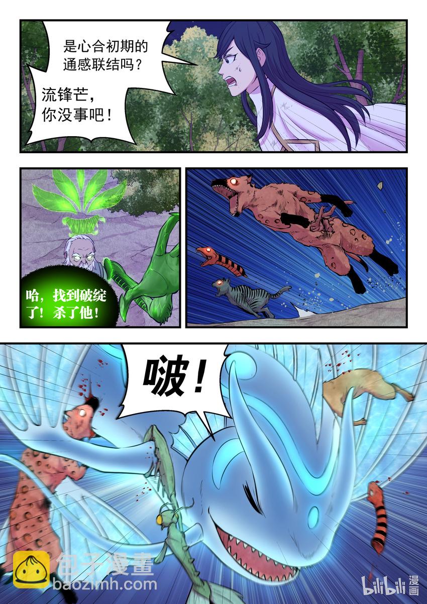 070 灵鲲现身-第71话