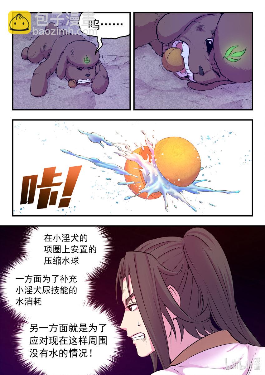 070 灵鲲现身-第71话