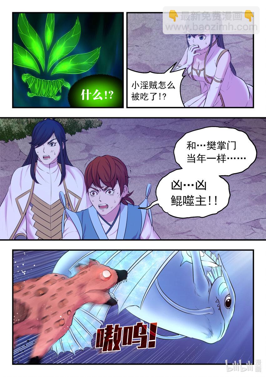 070 灵鲲现身-第71话