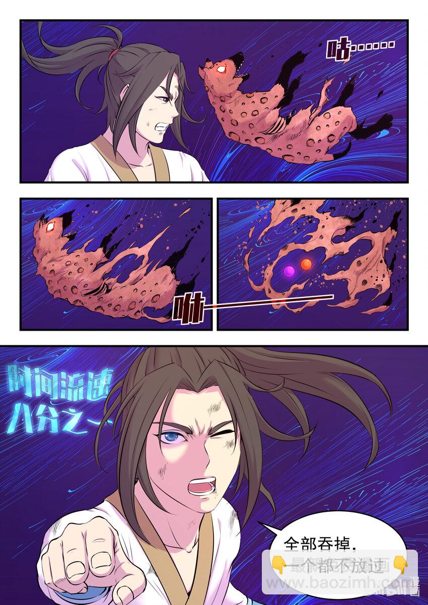 070 灵鲲现身-第71话