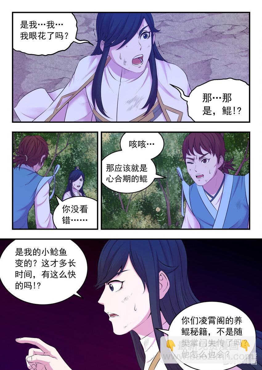 070 灵鲲现身-第71话