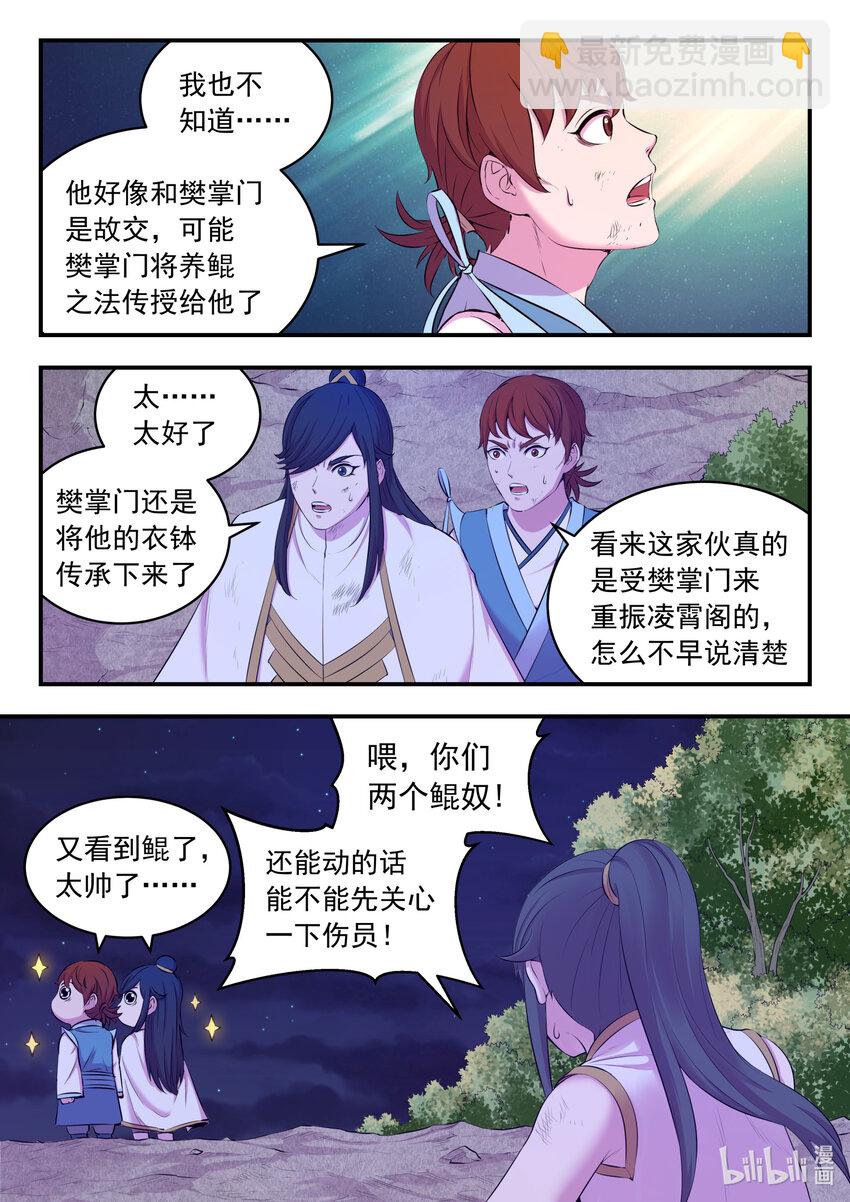 070 灵鲲现身-第71话