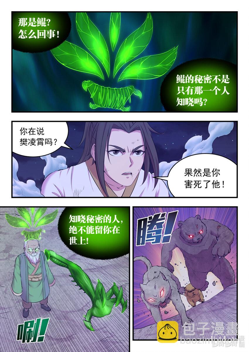 070 灵鲲现身-第71话