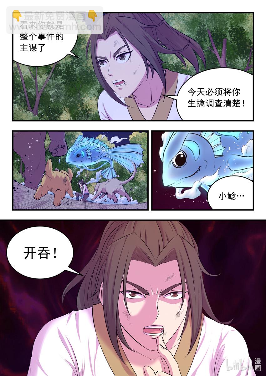 070 灵鲲现身-第71话