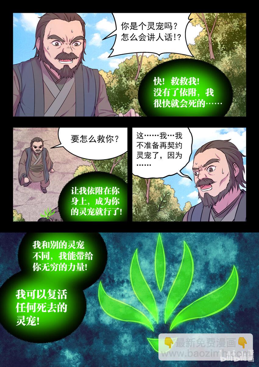 072 何须度-第73话