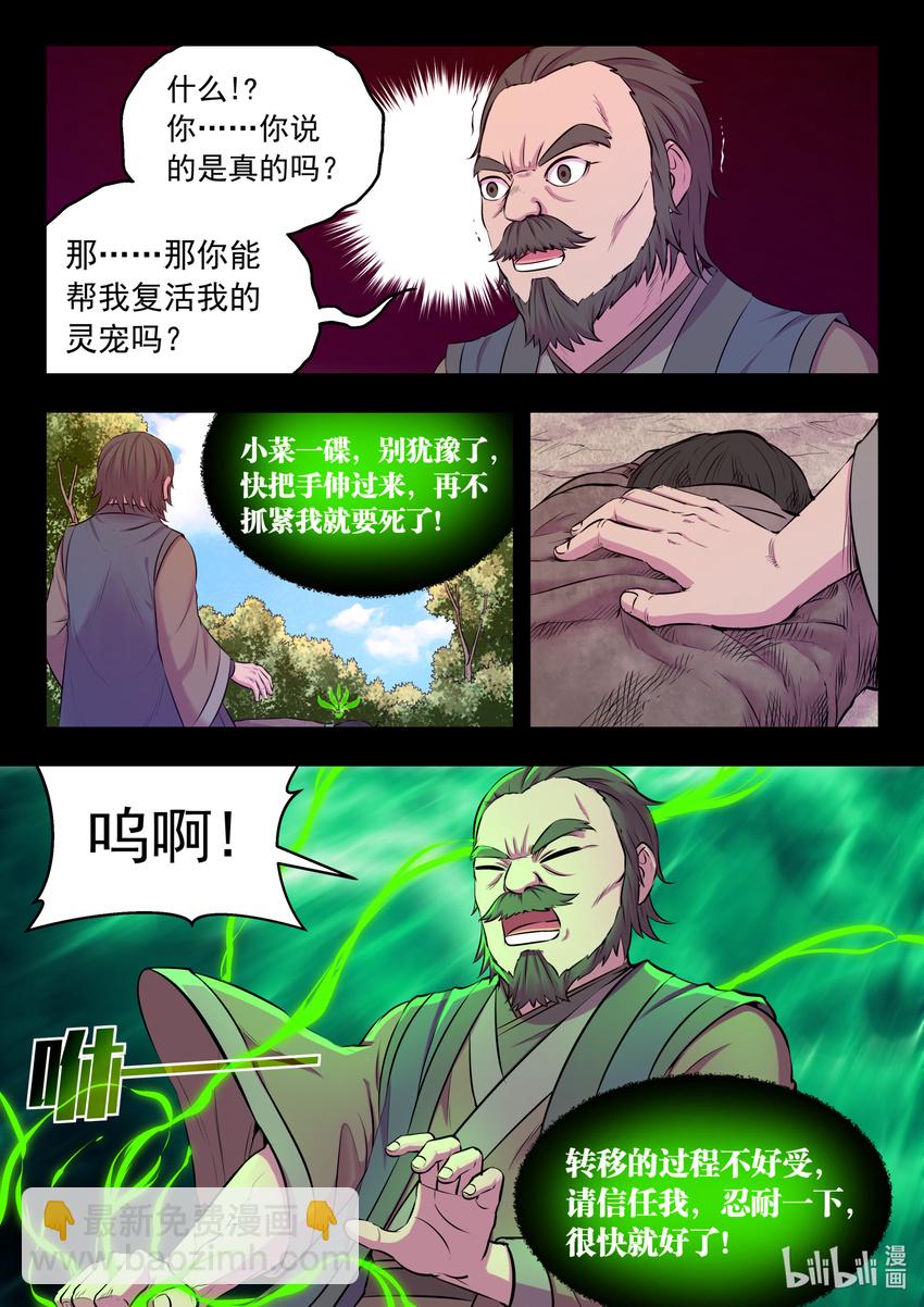 072 何须度-第73话