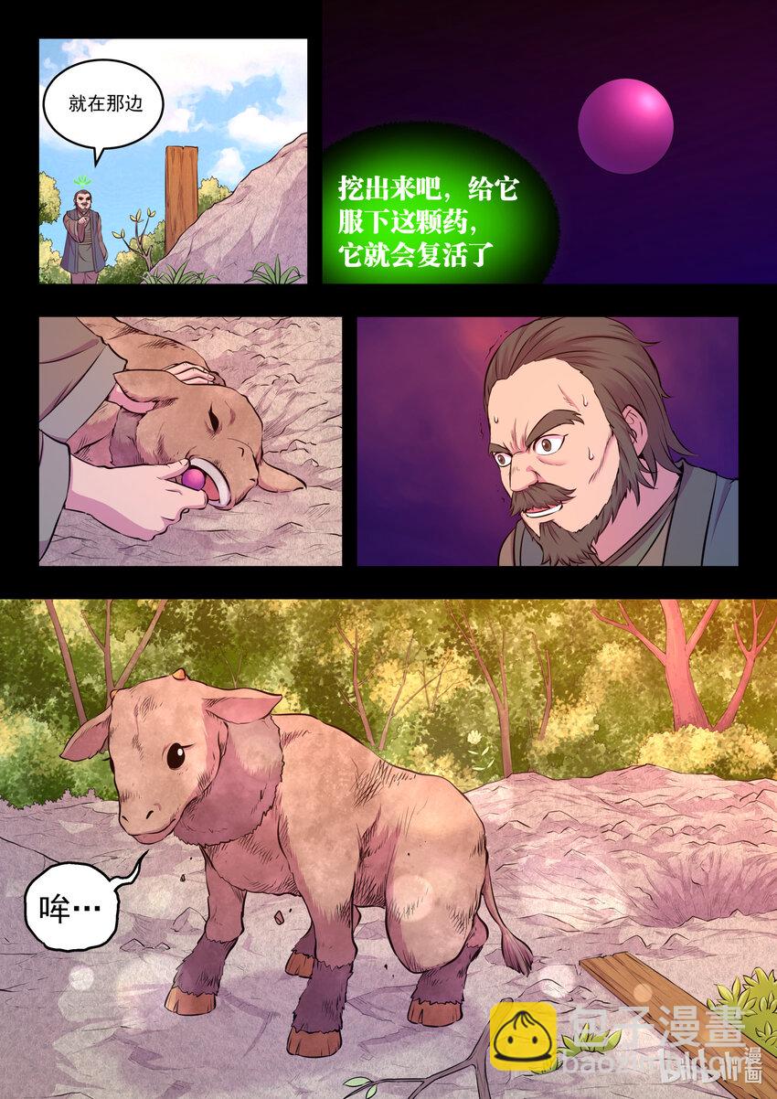 072 何须度-第73话