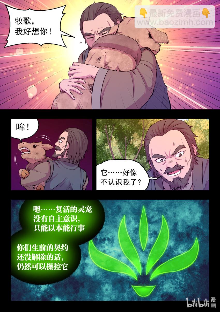 072 何须度-第73话